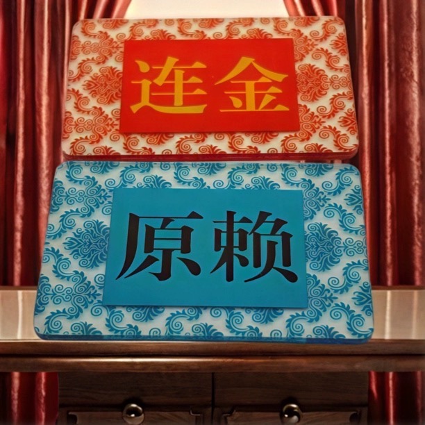 原赖连金庄闲牌棋牌室东西南北炸素花杠麻将透明水晶棋牌筹码起庄