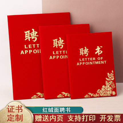 高档红绒面聘书外壳聘请书聘用书聘任书定做任命书封面定制送内页