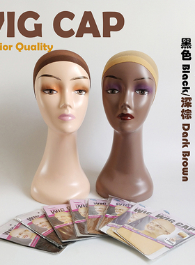 2个装高弹力网压帽发固定假发丝袜发网单头通黑色肤色发网wigcap