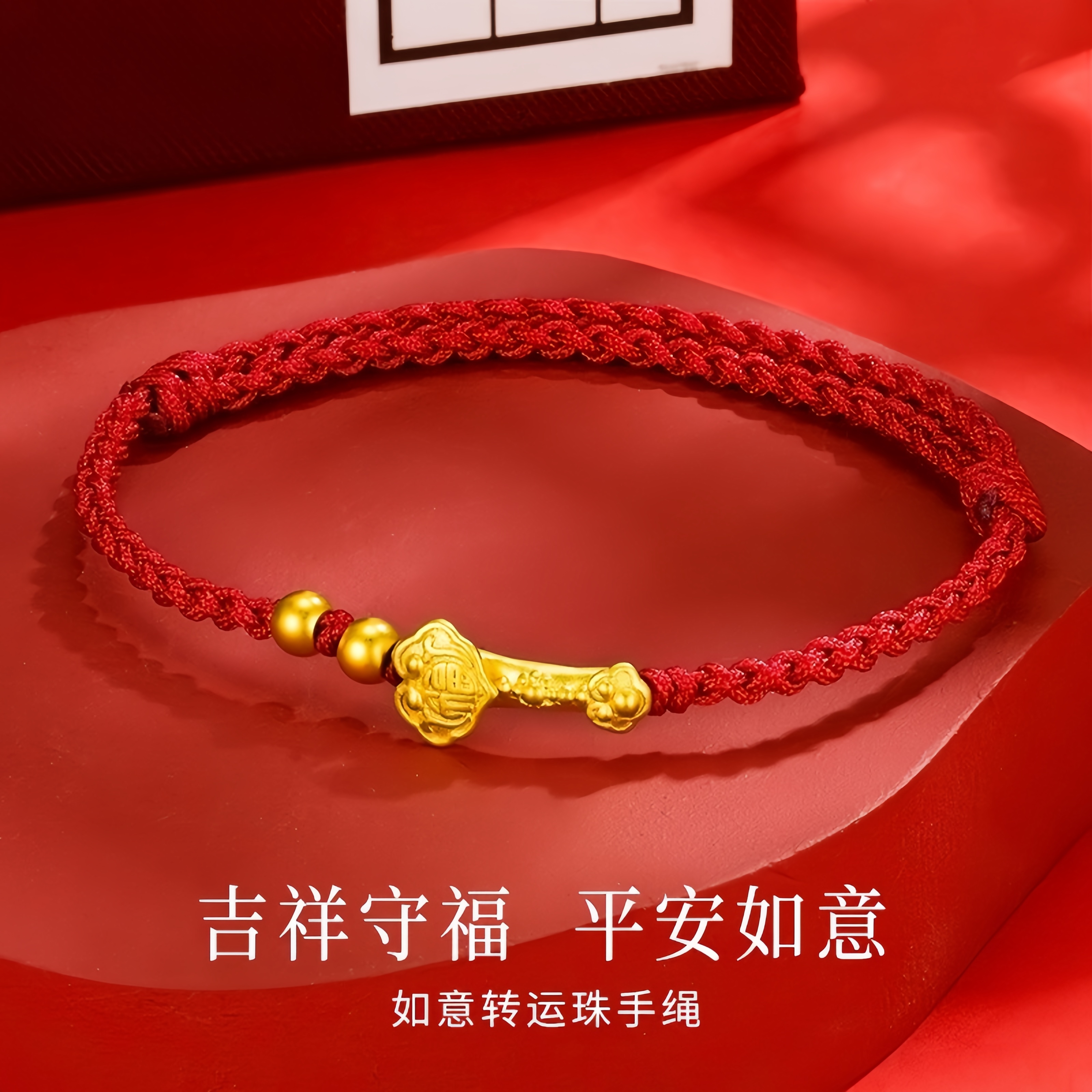 顺天老庙黄金如意转运珠手链女黄金包银编织绳送妈妈女友生日礼物