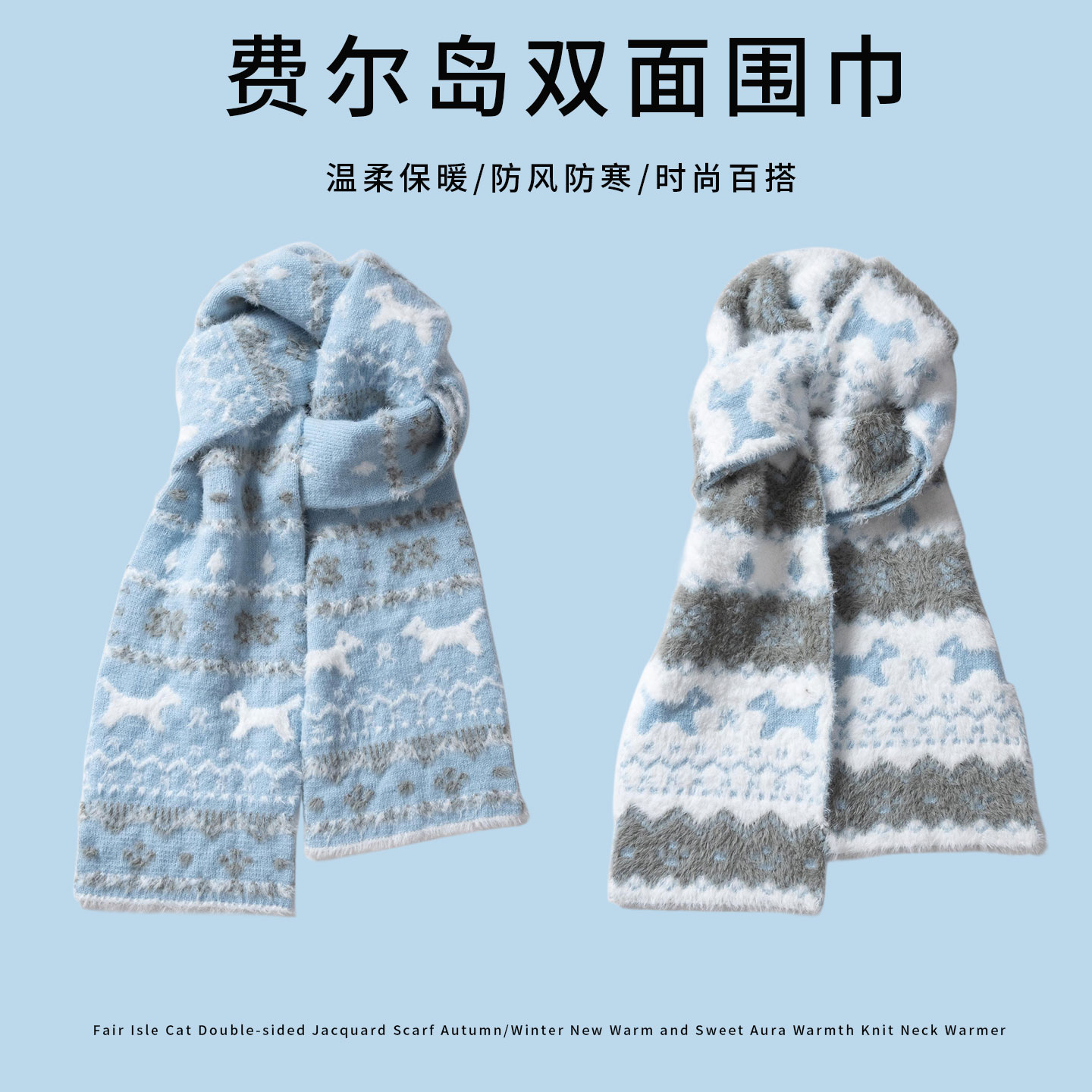 韩系费尔岛风可爱猫咪双面针织围巾女生秋冬季保暖氛围感毛绒围脖