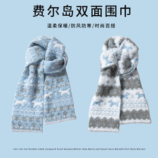 韩系费尔岛风可爱猫咪双面针织围巾女生秋冬季保暖氛围感毛绒围脖