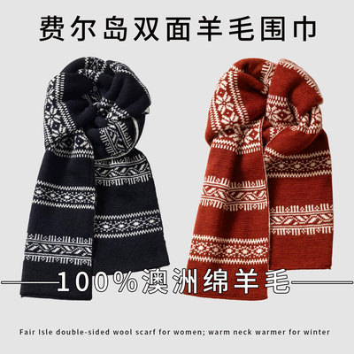 澳洲绵羊毛围巾女冬季2025新款费尔岛双面针织保暖情侣羊绒围脖男