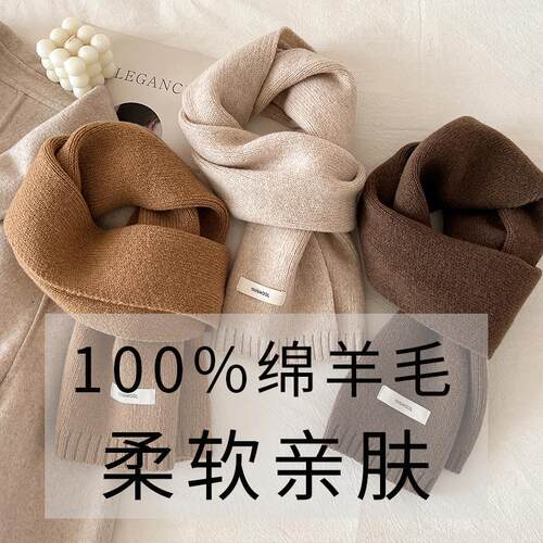 100%纯羊毛针织围巾男女保暖围脖