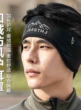 冬季骑行护耳罩男防风保暖加绒加厚头套女户外运动跑步防寒耳罩