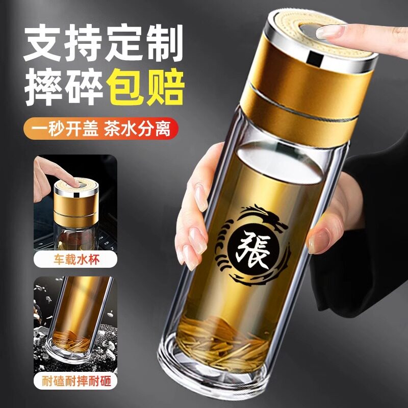 一键开盖茶水分离双层玻璃杯百家姓氏定制男士泡茶玻璃水杯印字