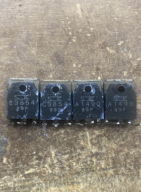 两对价格 进口拆机三肯管 C3854 A1490