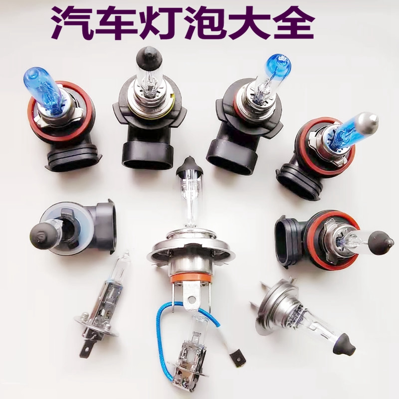 汽车灯泡大灯卤素12V/24V超亮雾灯近光HB3/HB4/H1H4H7H8H11远光灯