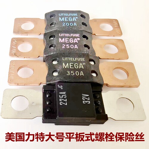 美国力特MEGA车船蓄电池保险丝   150A 175A 200A  225A 250A350A