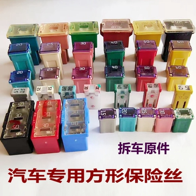 车用方形内插保险丝长脚短脚保险