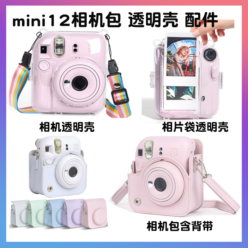 富士拍立得一次成像mini12透明壳相机包皮质包防尘套mini11包包 3C数码配件 一次成像相机专用包 原图主图