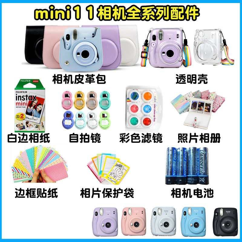 富士拍立得mini11相机包 复古合身皮包套 透明壳 水晶保护壳 相纸