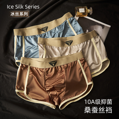 轻奢缎面内裤男冰丝平角抗菌透气