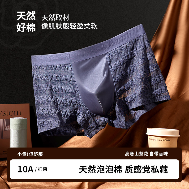 泡泡棉男士内裤抑菌无痕平角裤