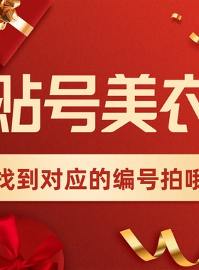 《静姐优选》166-170上新时尚新款贴号