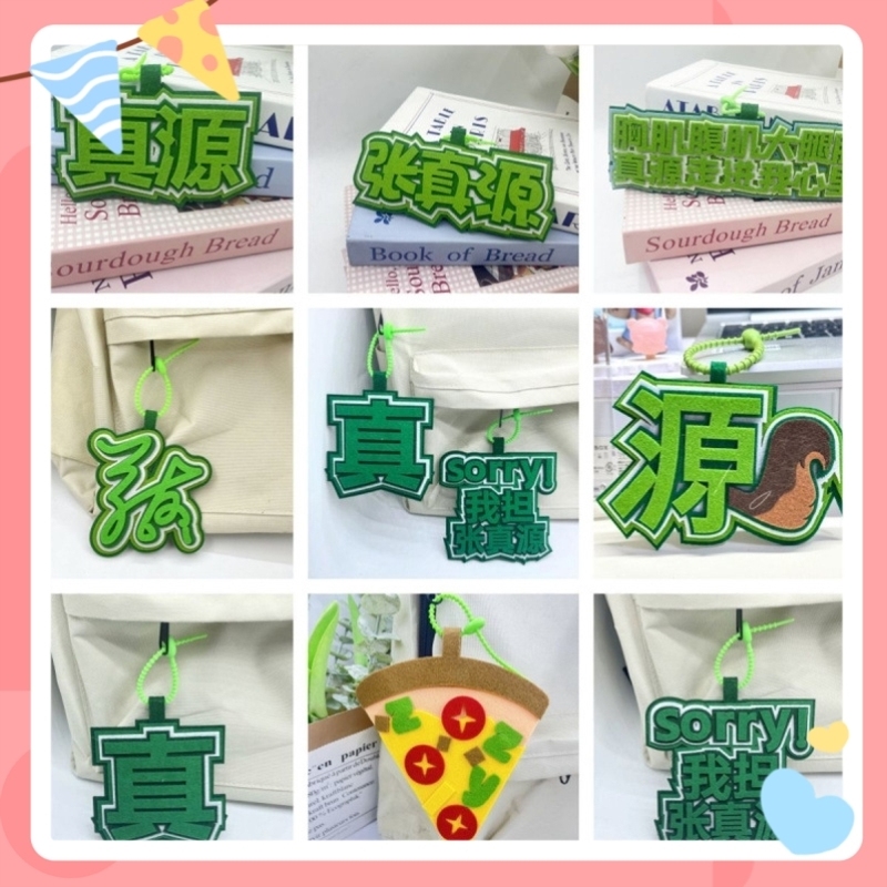 TNT张真源不织布挂件大全送挂绳