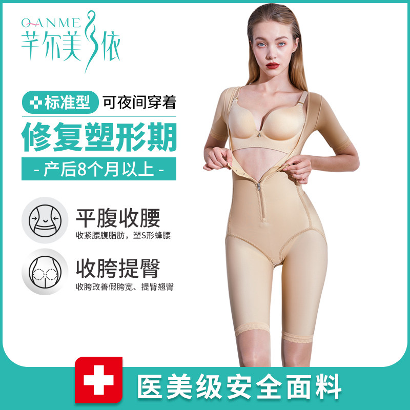 QAN ME/芊尔美依加强版塑身衣连体束身衣拉链收腹无痕收腹内衣