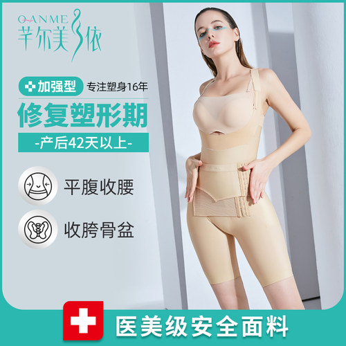 芊尔美依塑身衣产后强力收腹加压女内衣束腹提臀美体塑形全身强压 - 封面