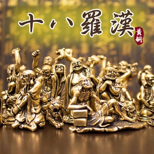 黄铜十八罗汉佛像摆件降龙伏虎罗汉复古中式 招财创意桌面工艺礼品