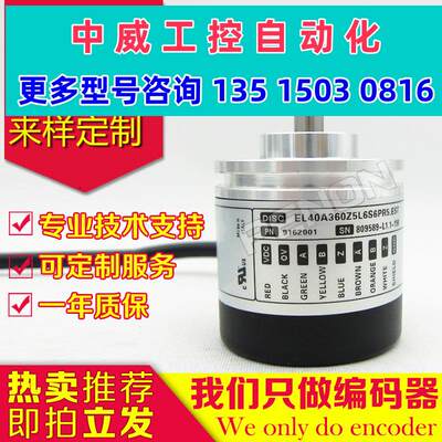 议价全新EL40A360Z5L6S6PR5.EST编码器-1000-1024-512-500-60现货