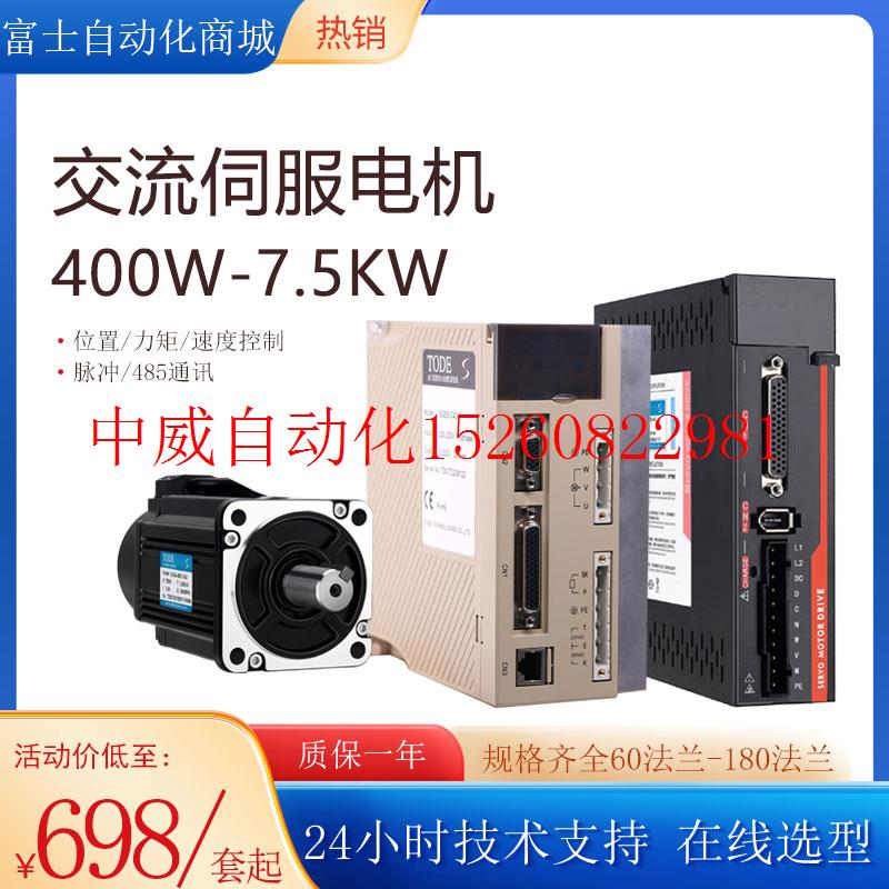 议价交流400w750w1kw伺服电机套装60 80 110 130法兰马达驱动现货 汽车零部件/养护/美容/维保 后挂摩托车拖架 原图主图