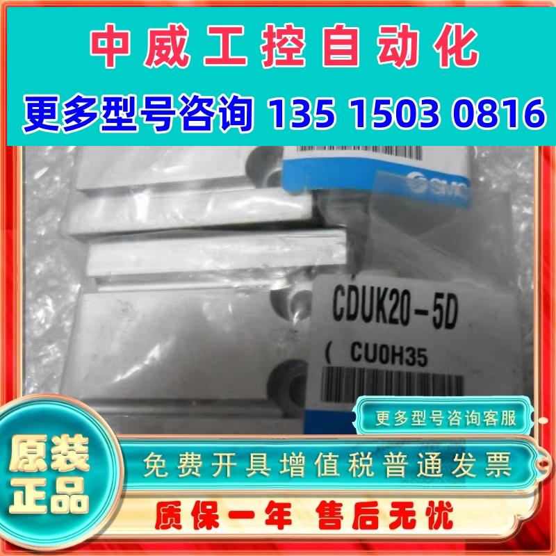 议价全新SMC气缸CDUK20-5D/CUK10-5D/CDUK6-5D,CDUK6-10D实拍现货