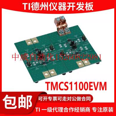 议价现货 TMCS1100EVM TMCS1100 霍尔效应电流检测监视器评估现货