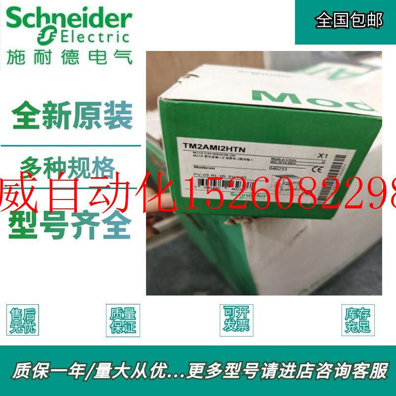 议价TM2AMI4HTNSchneiderPLC模块TM4ES4/TMSES4全新原现货