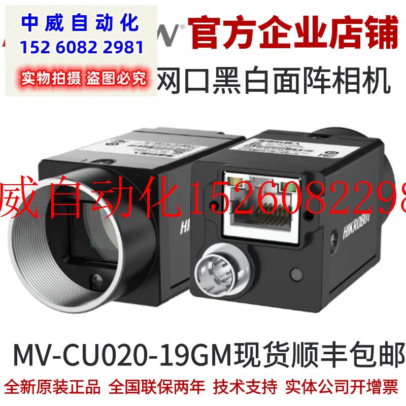 议价海康工业相机MV-CU020-19GM 200万像素网口面阵相机 IMX2现货