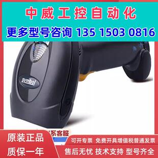 Motorola摩托罗拉 议价全新 Symbol讯宝 LS4208扫描枪 一维条现货