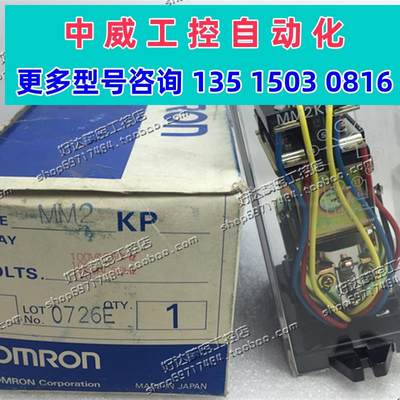 议价原装正品 欧姆龙继电器MM2KP 220VAC 110VAC 24VDC 220VD现货