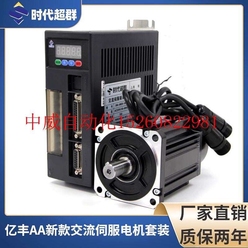 议价AA亿丰新款60/80/110/130交流伺服电机套装100W-3.8KW多现货