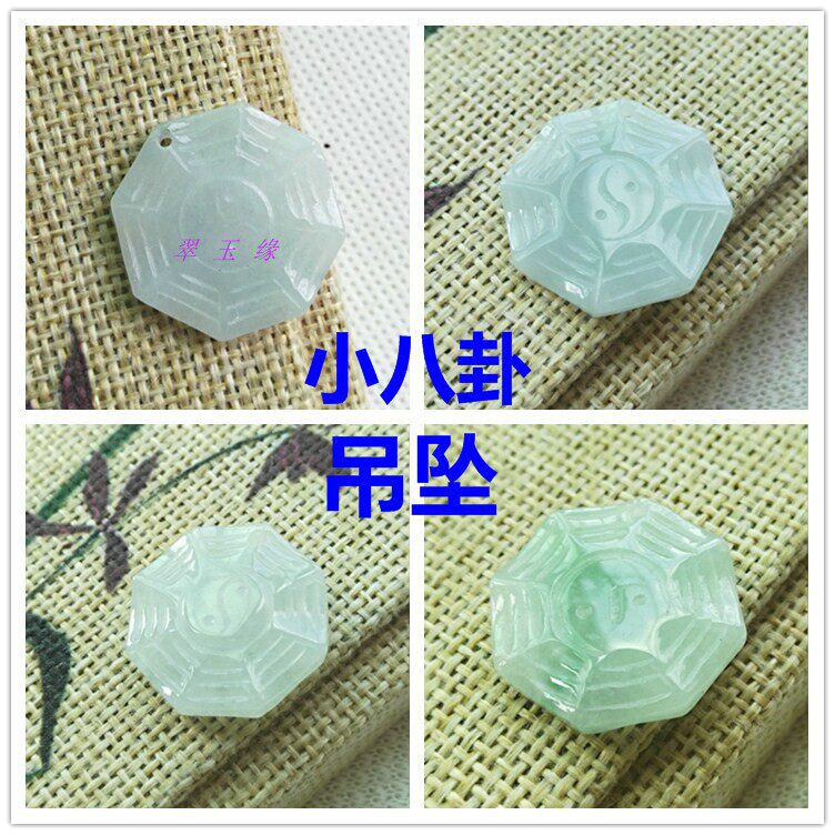 天然缅甸翡翠玉小八卦吊坠 挂件玉坠小号女款小孩儿童