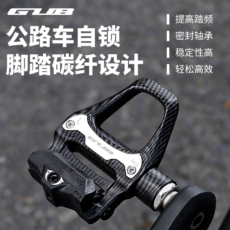 GUB公路车锁踏碳纤维纹路超轻