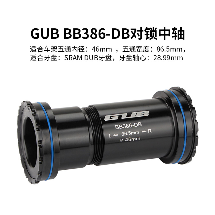 GUB 速联dub中轴螺纹bb92pf30 bb30压入式旋入式中轴28.99轴心