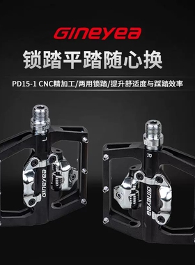 GINEYEA自行车山地自锁脚踏AM DH公路两用平踏锁踏铝合金越野脚蹬