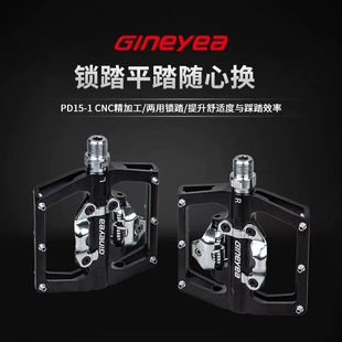 GINEYEA自行车山地自锁脚踏AM DH公路两用平踏锁踏铝合金越野脚蹬