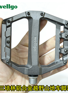 维格wellgo山地公路自行车铝合金速降xc越野 脚踏 土坡车踏板B354
