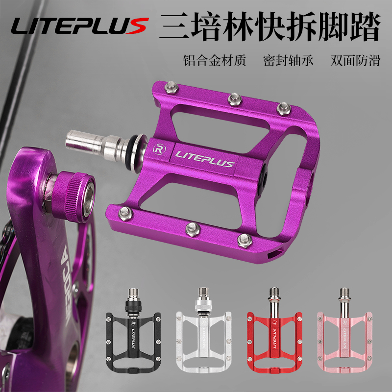 Liteplus快拆脚踏折叠车自行车三培林骑行脚蹬山地公路车防滑踏板