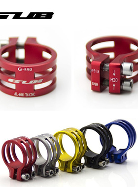 GUB G-550 座管夹 超轻锁死坐管夹31.8/34.9/37(碳架使用）束仔