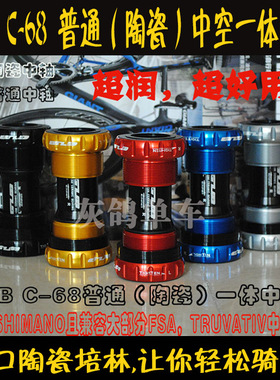 包邮GUB SHIMANO喜玛诺牙盘中轴 陶瓷一体中轴 BB92 BB91压入式