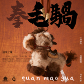 无独有偶 毛绒小马挂件文创礼物 昭陵六骏拳毛騧 碑林博物馆