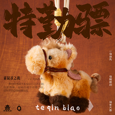 碑林博物馆昭陵六骏毛绒