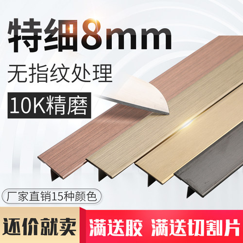T型不锈钢t型条缝隙装饰线条