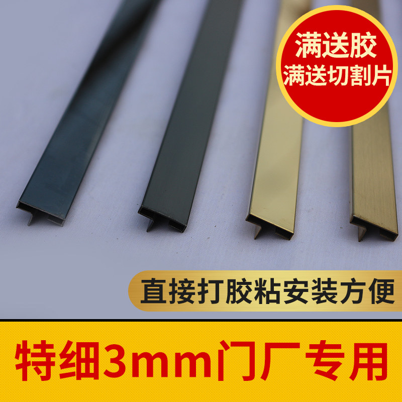 不锈钢包边条收边条装饰线条压边条嵌条扣条t型条腰线缝隙金属条