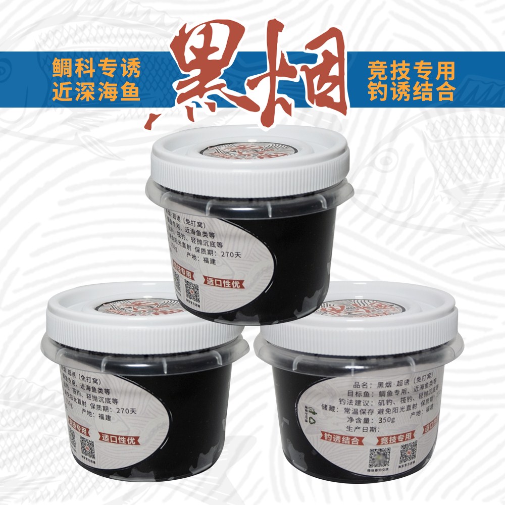 黑烟超诱极腥矶钓船排海钓万能鱼饵钓饵立鱼黑鲷鱼石斑黄翅刺专用
