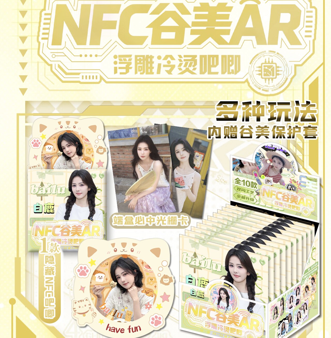 新款白鹿NFC谷美AR吧唧盲盒浮雕冷烫75mm双闪徽章周边胸针挂件
