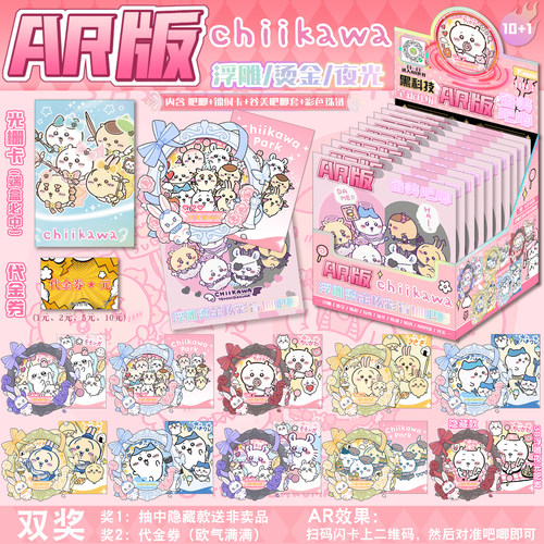 吉伊卡哇吧唧盲盒 AR3D夜光烫金双闪徽章 美套珠链 盲抽