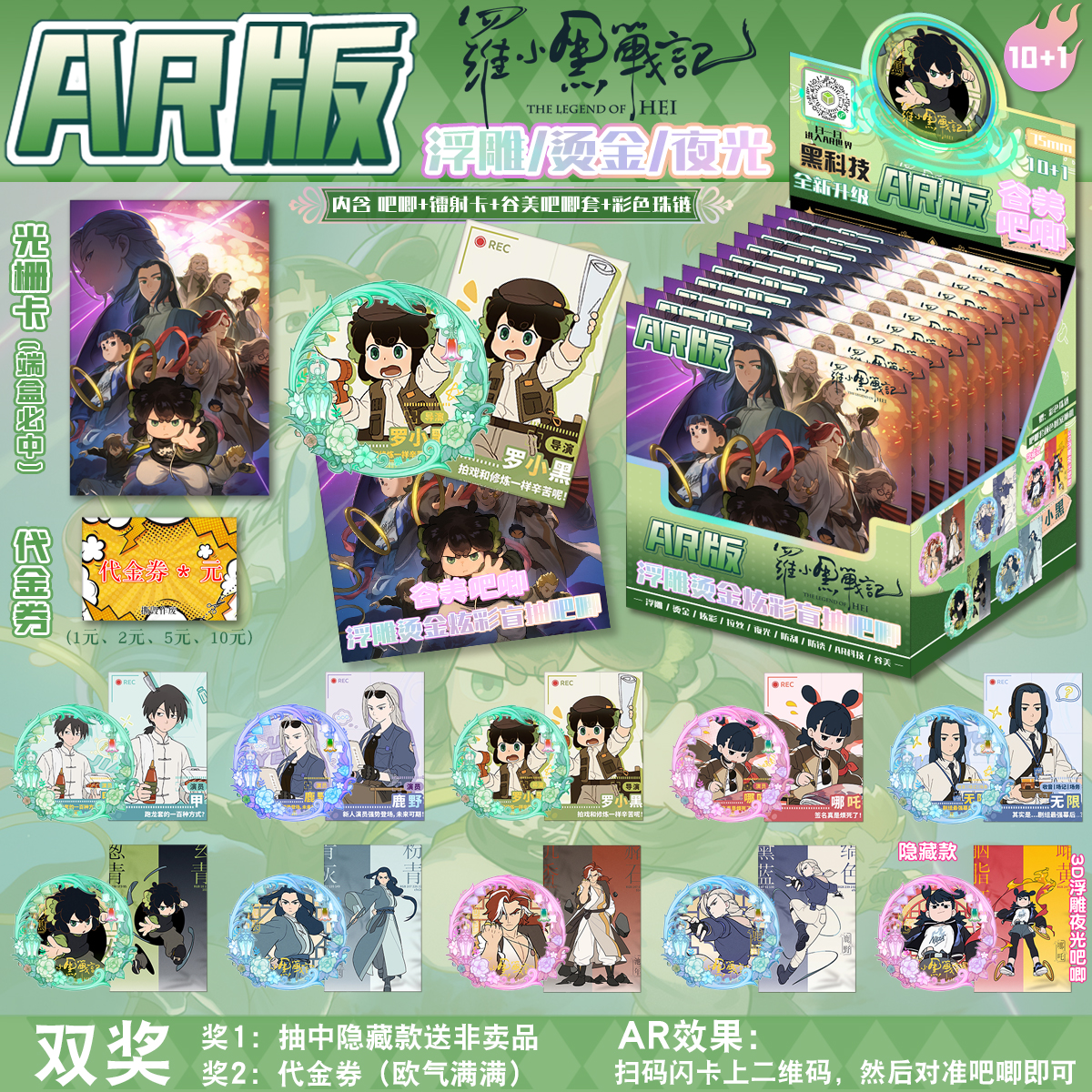 罗小黑战记2吧唧盲盒AR3D浮雕烫金夜光盲抽徽章含谷美套镭射卡