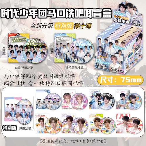时代少年团吧唧盲盒无邪张起灵周边痛包徽章双闪胸针75mm盲抽